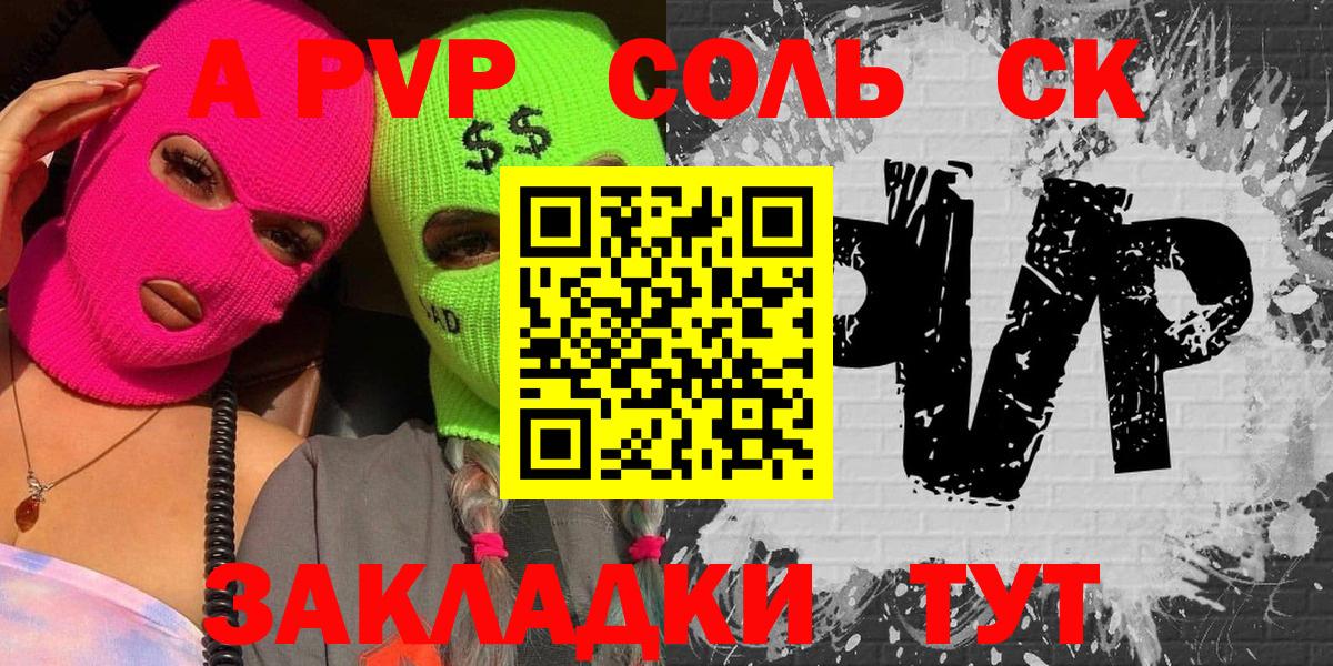 Альфа ПВП крисы CK Ипатово