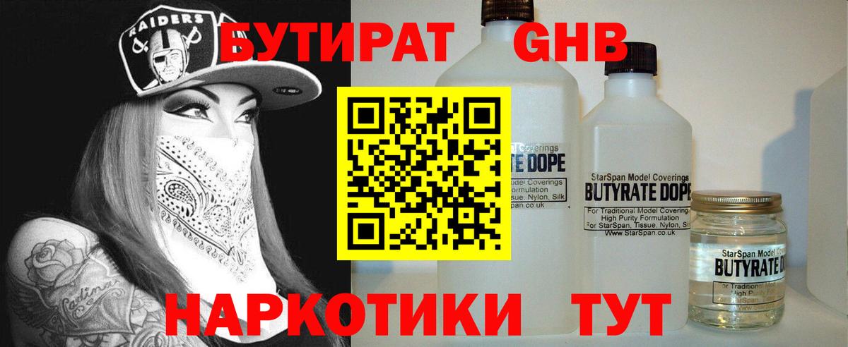 Бутират вода Ипатово