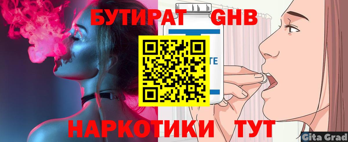 Бутират Butirat  Бутират  Ипатово  Вход с VPN 
