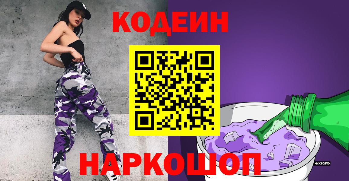 Кодеиновый сироп Lean напиток Lean (лин) Ипатово
